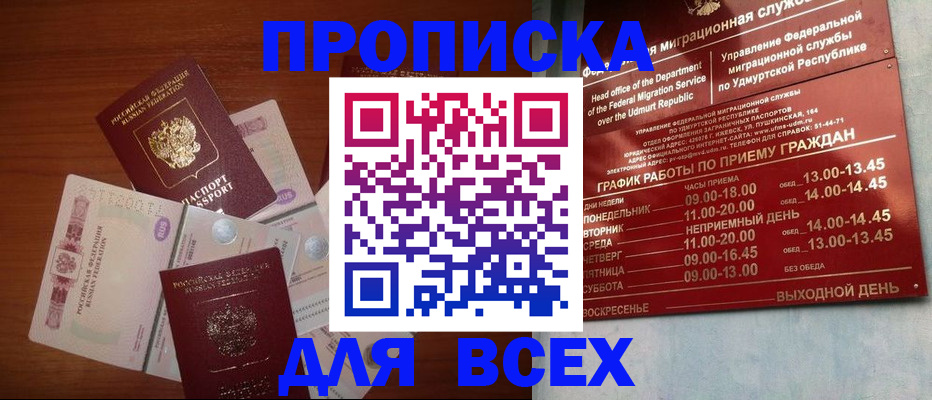 прописка от собственника в Красноуральске